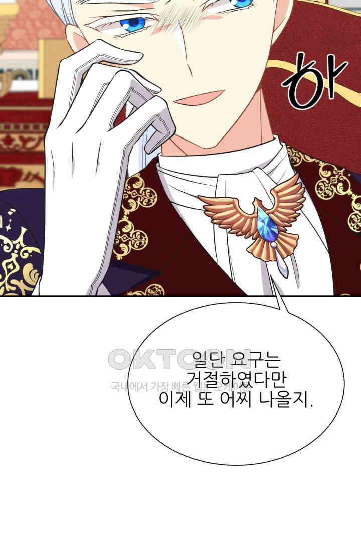 저주받은 공작님을 구했습니다 90화 9