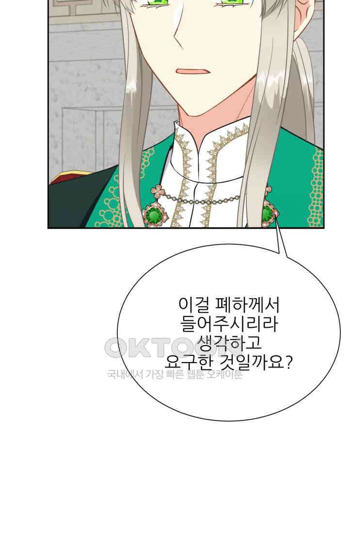 저주받은 공작님을 구했습니다 90화 11