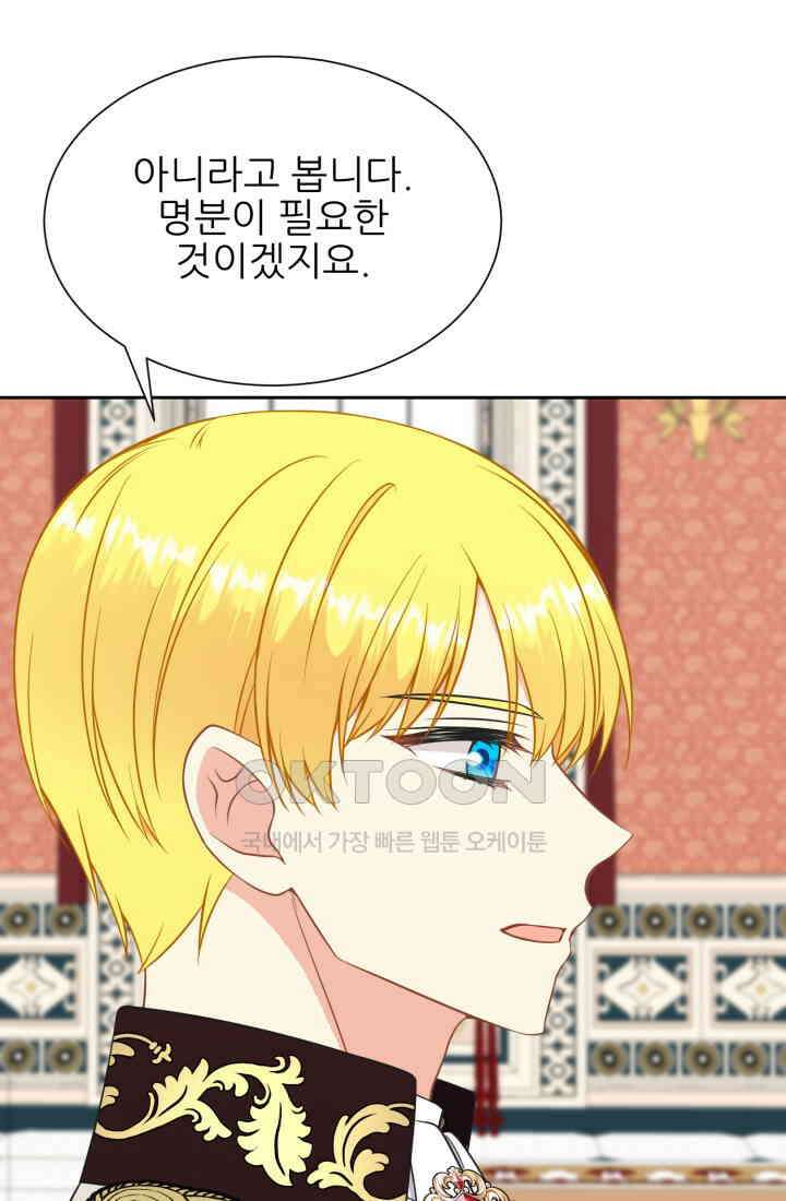 저주받은 공작님을 구했습니다 90화 12