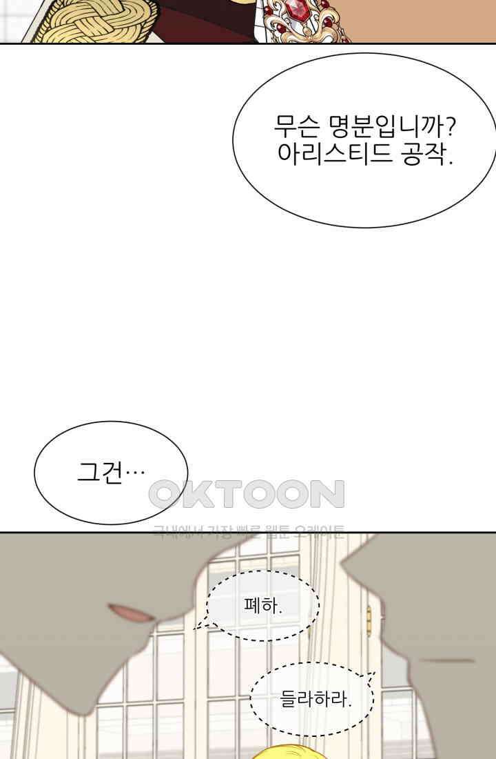 저주받은 공작님을 구했습니다 90화 13