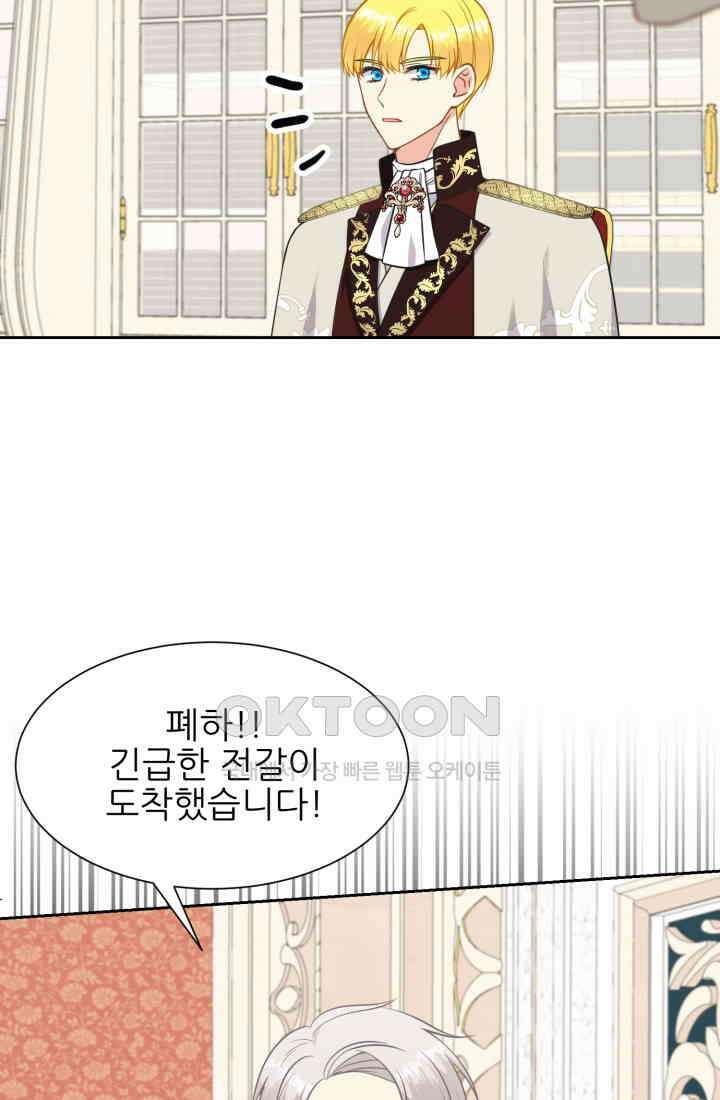 저주받은 공작님을 구했습니다 90화 14