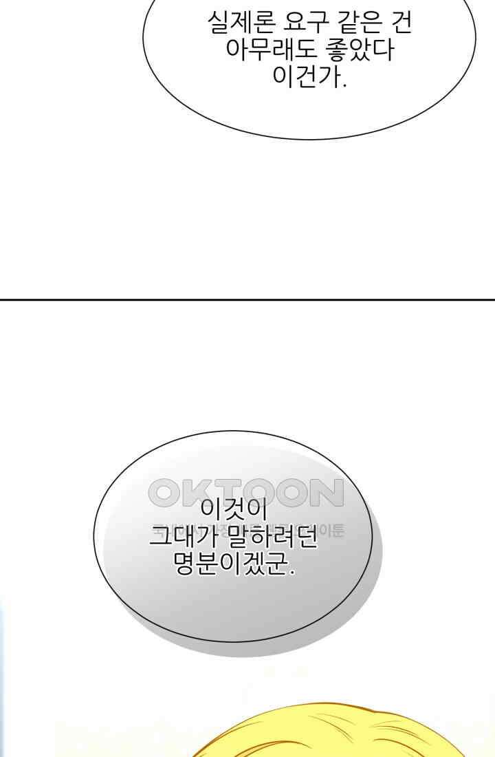 저주받은 공작님을 구했습니다 90화 19