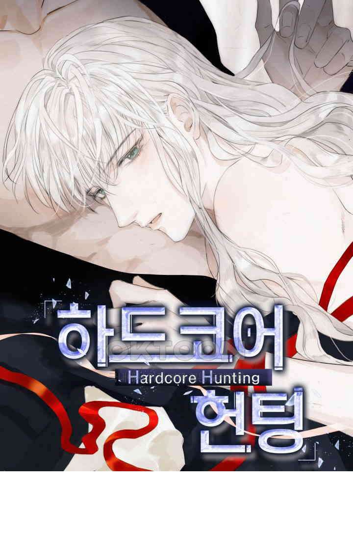 하드코어 헌팅 3화 1