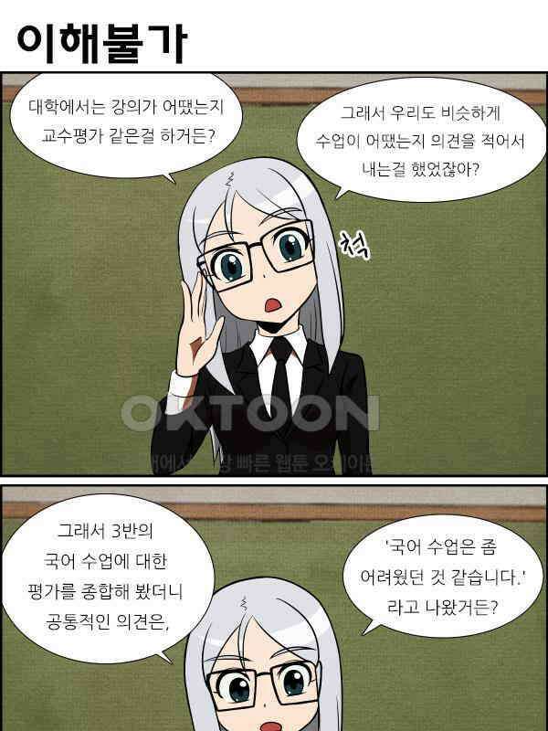 우리들은 푸르다 307화 - 수업 평가 2