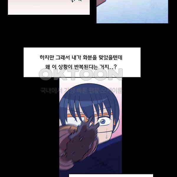 우리들은 푸르다 314화 - Circle 2