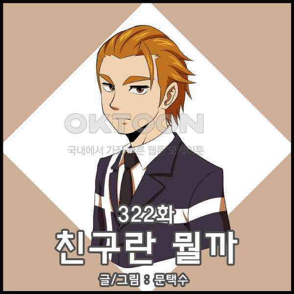 우리들은 푸르다 322화 - 친구란 뭘까 1