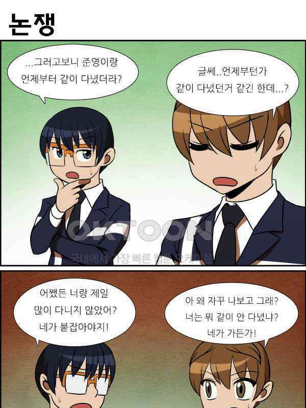 우리들은 푸르다 322화 - 친구란 뭘까 2