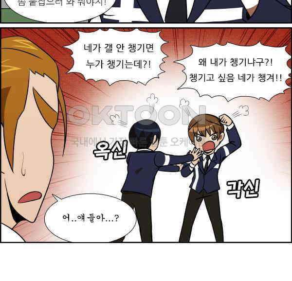 우리들은 푸르다 322화 - 친구란 뭘까 4
