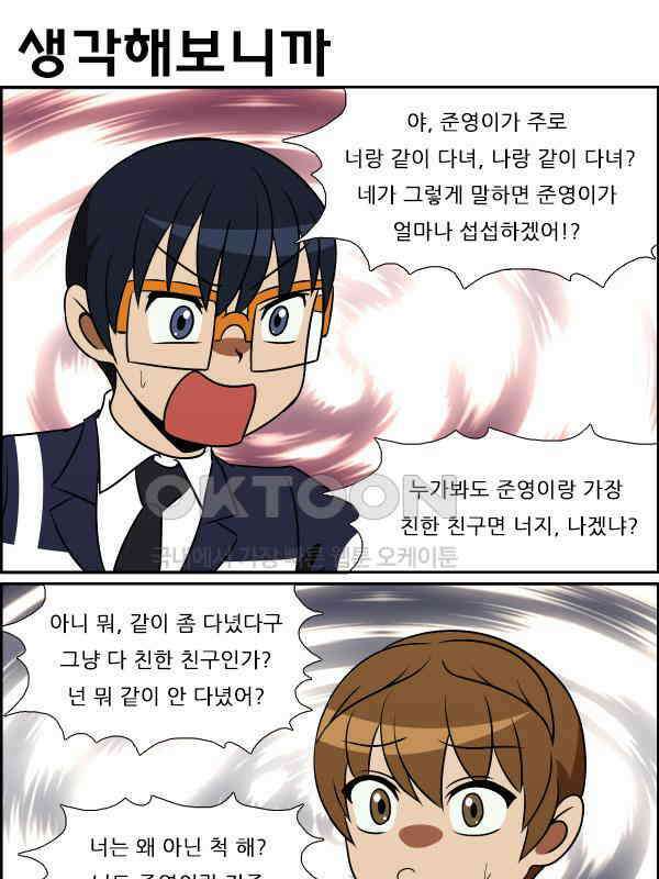 우리들은 푸르다 322화 - 친구란 뭘까 5