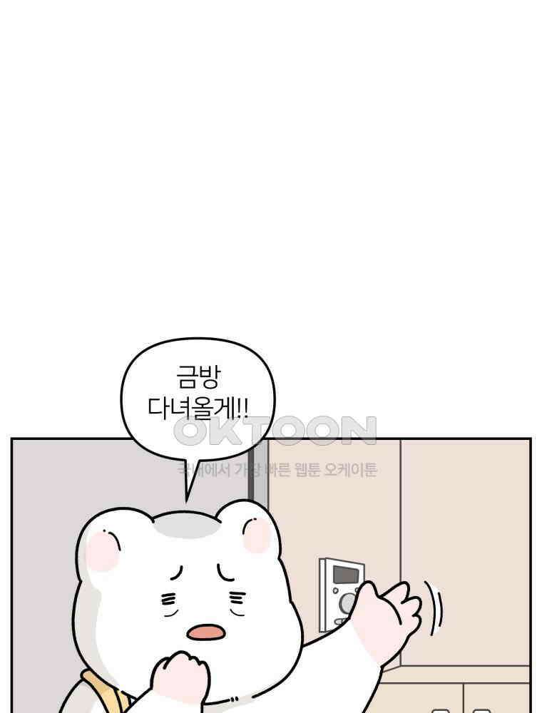 어쩌다 햄스터 38． 집으로 4