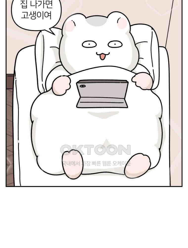 어쩌다 햄스터 38． 집으로 6