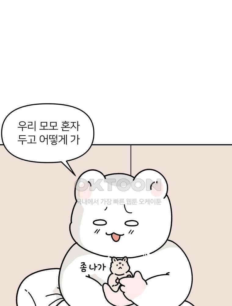 어쩌다 햄스터 38． 집으로 7