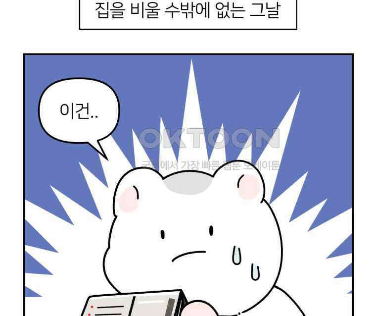 어쩌다 햄스터 38． 집으로 9
