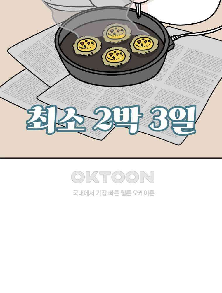 어쩌다 햄스터 38． 집으로 13