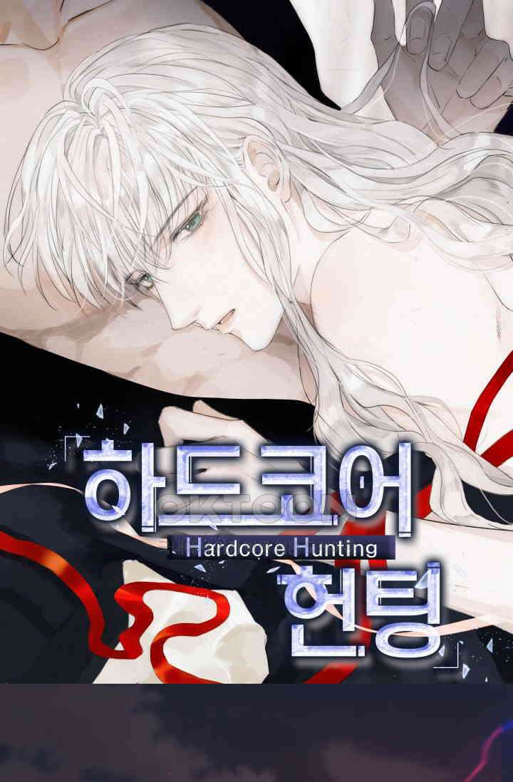 하드코어 헌팅 9화 1