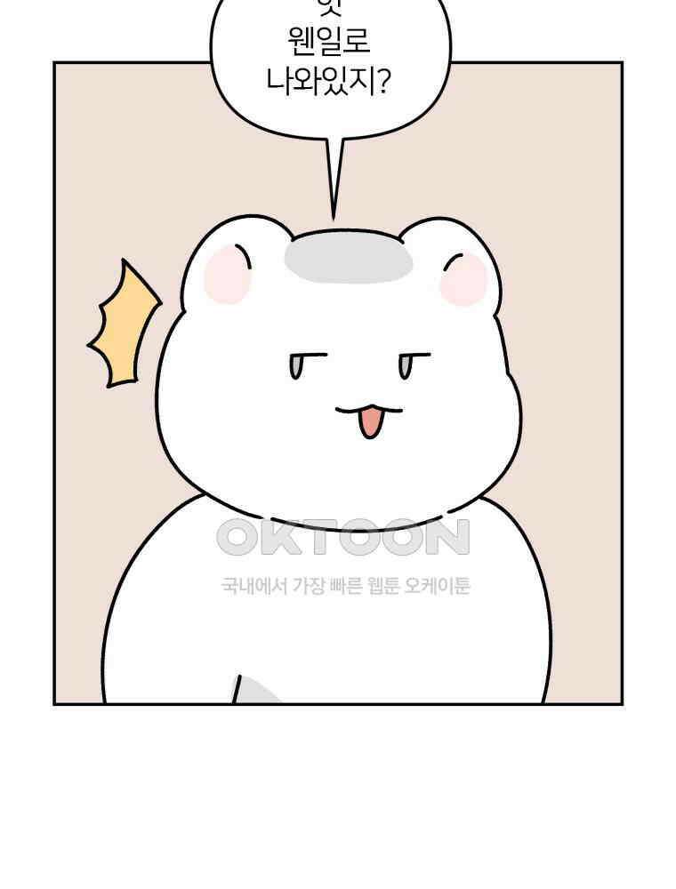 어쩌다 햄스터 42． 그럭저럭 괜찮은 8