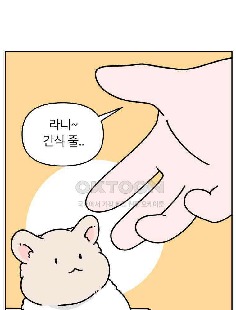 어쩌다 햄스터 42． 그럭저럭 괜찮은 10