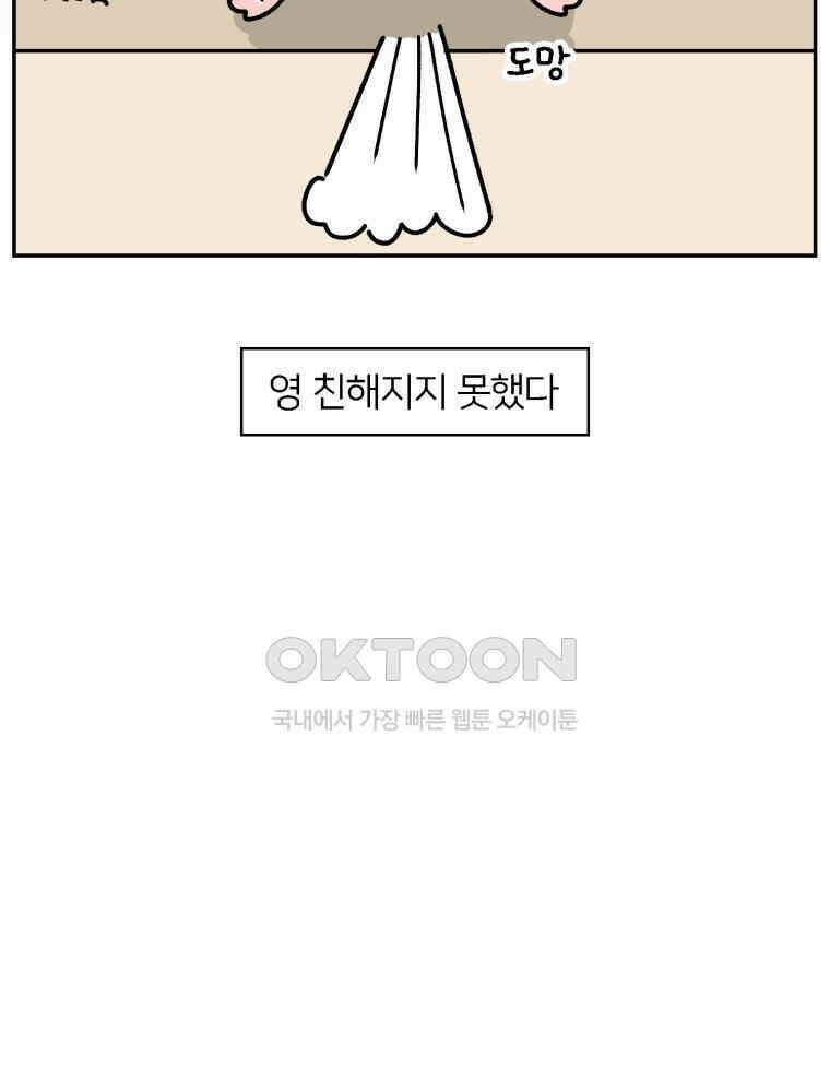 어쩌다 햄스터 42． 그럭저럭 괜찮은 13
