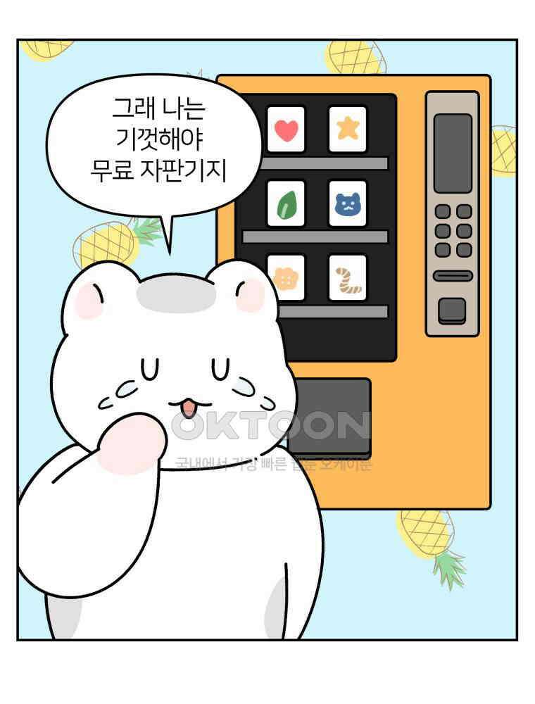 어쩌다 햄스터 42． 그럭저럭 괜찮은 14
