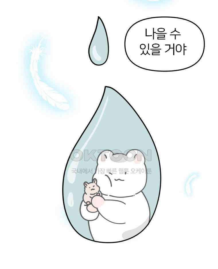 어쩌다 햄스터 45． 집사의 마음 9