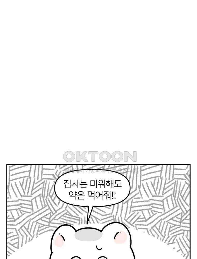 어쩌다 햄스터 45． 집사의 마음 13