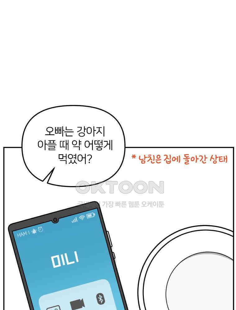 어쩌다 햄스터 45． 집사의 마음 16