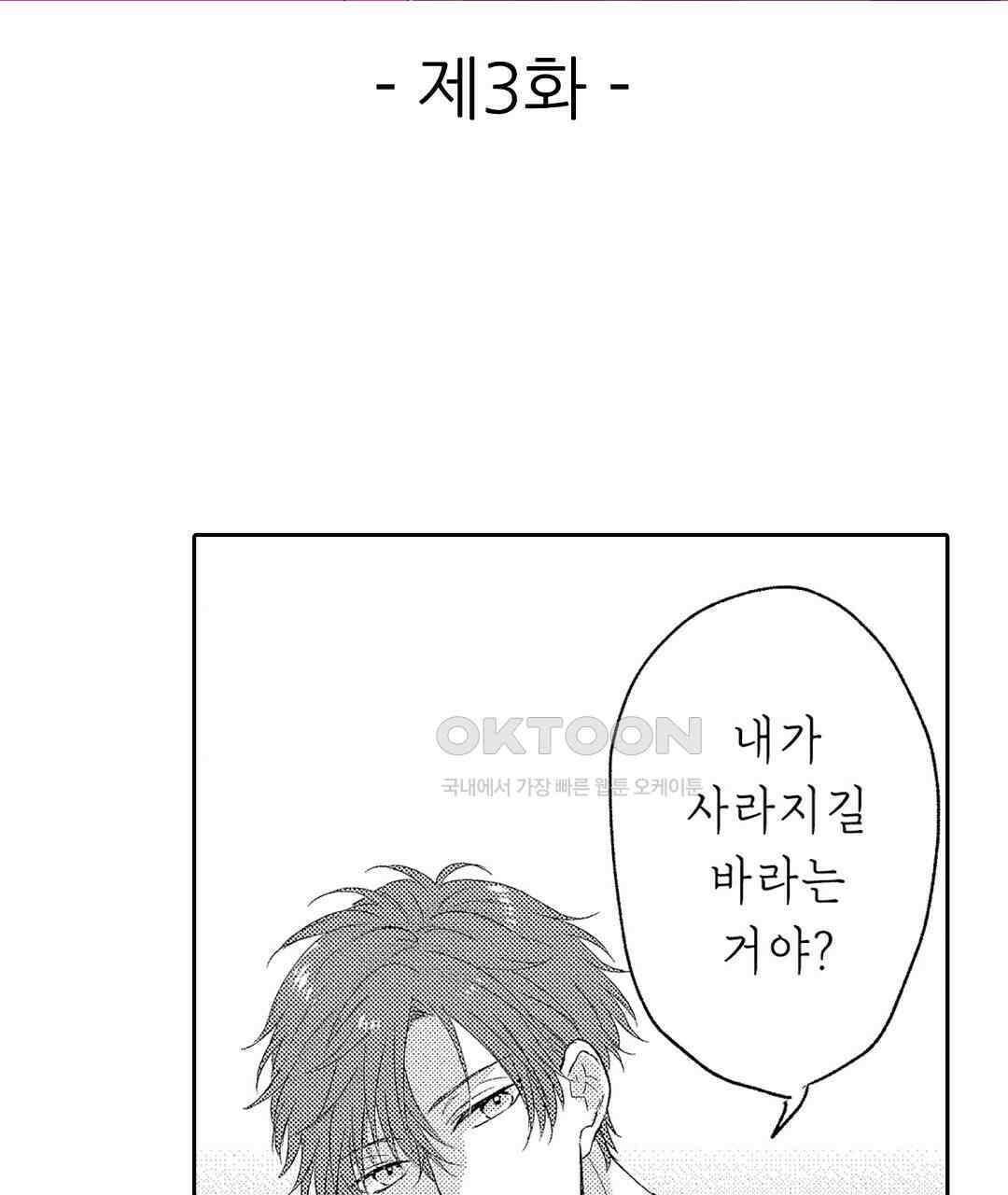 오늘밤은 어느쪽에게 안기고 싶어? 3화 3
