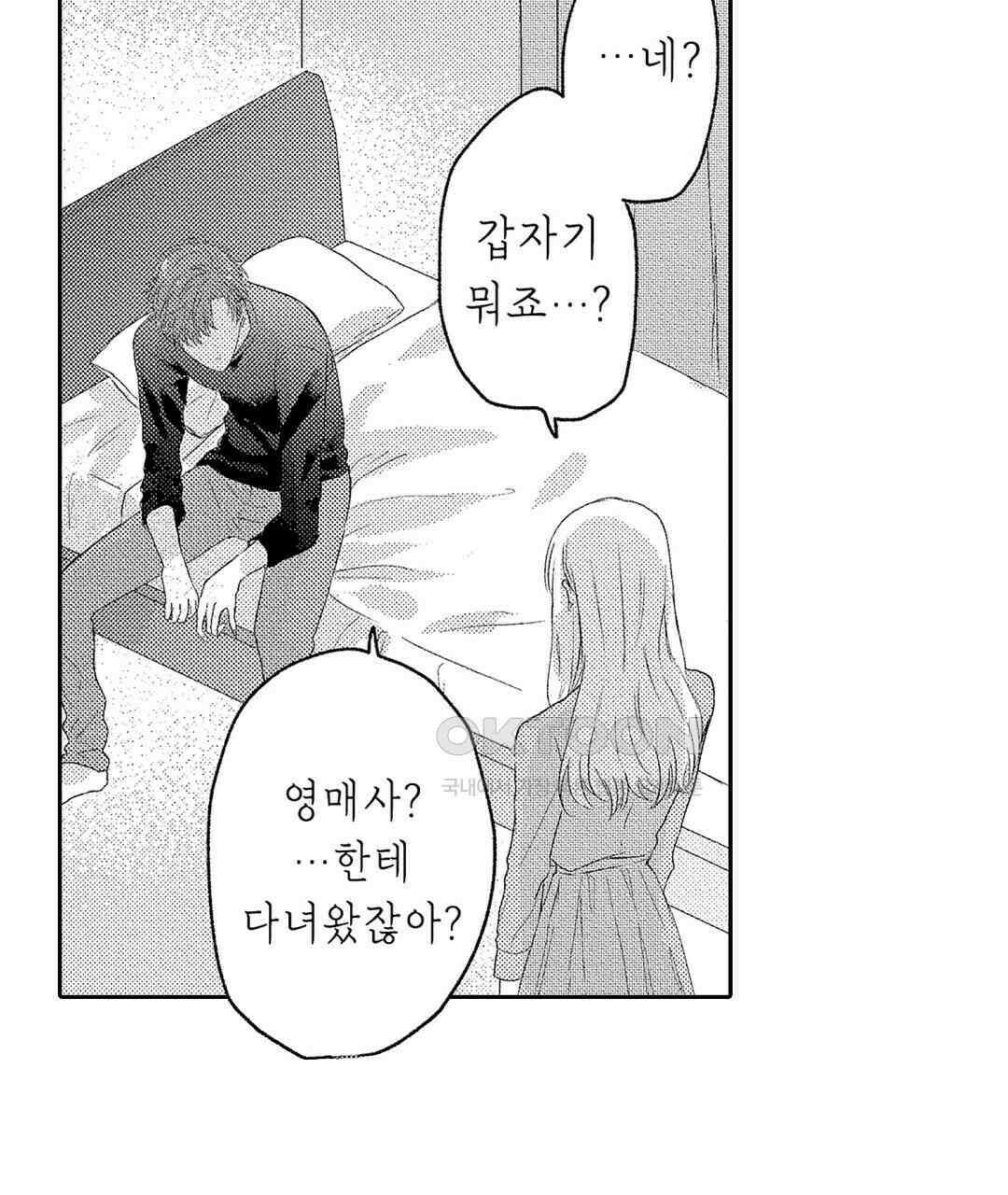 오늘밤은 어느쪽에게 안기고 싶어? 3화 9
