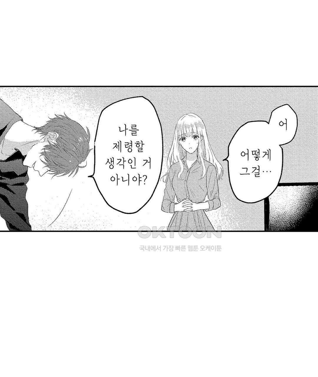 오늘밤은 어느쪽에게 안기고 싶어? 3화 11