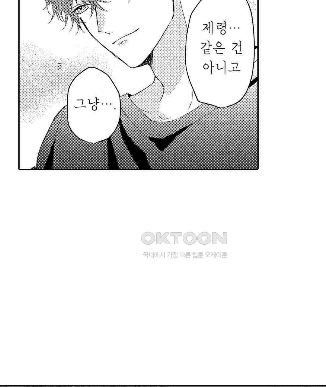 오늘밤은 어느쪽에게 안기고 싶어? 3화 19