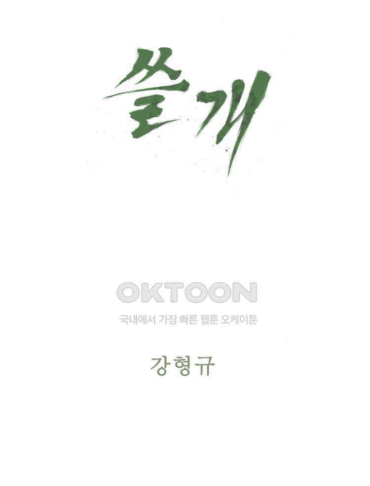 쓸개 35화 21