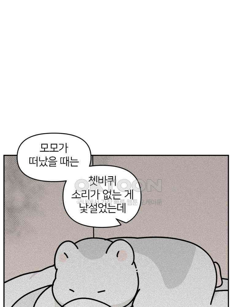 어쩌다 햄스터 51． 떠난 후에 10