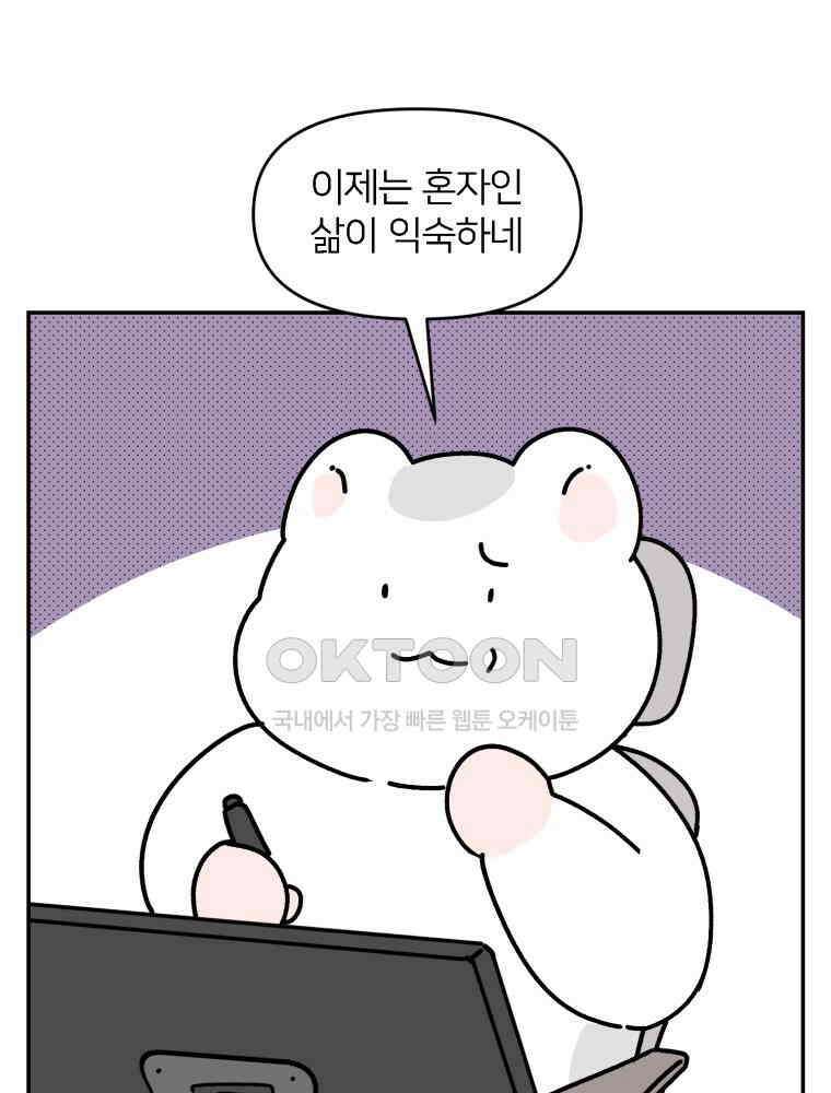 어쩌다 햄스터 51． 떠난 후에 12
