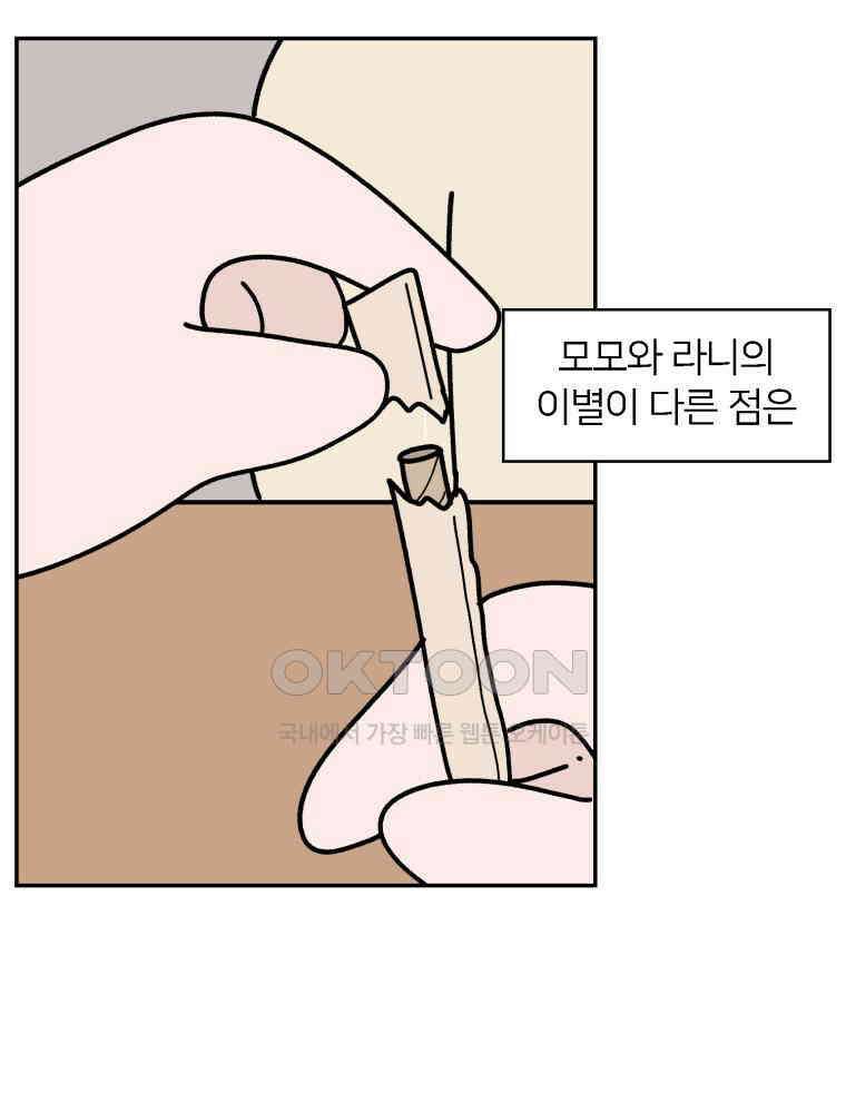 어쩌다 햄스터 51． 떠난 후에 15