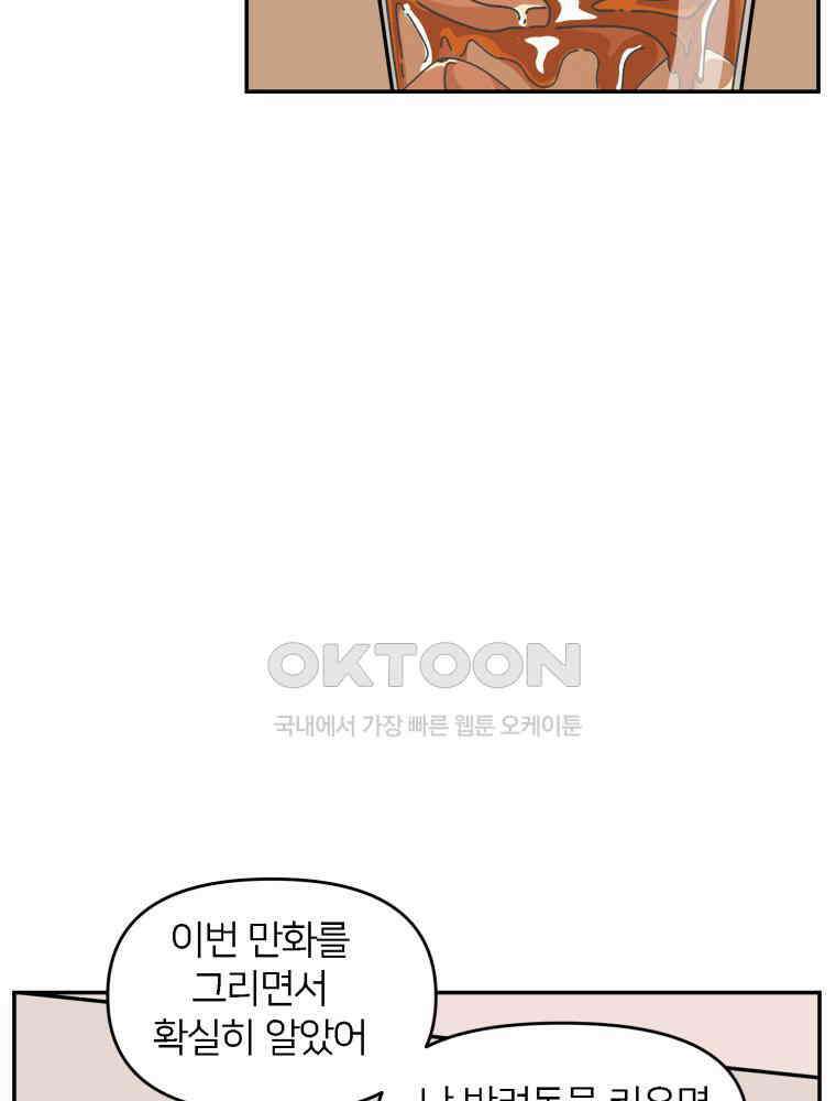 어쩌다 햄스터 51． 떠난 후에 17