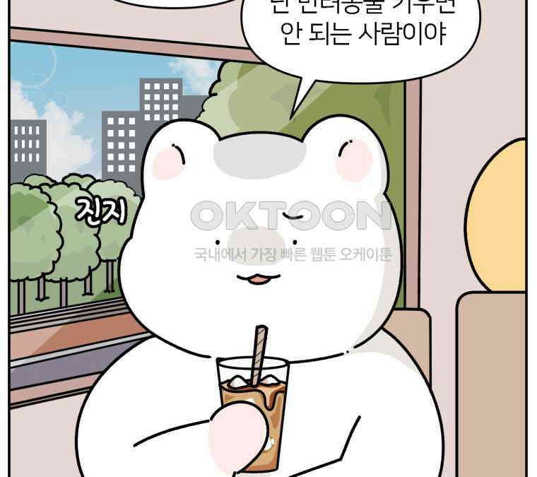 어쩌다 햄스터 51． 떠난 후에 18