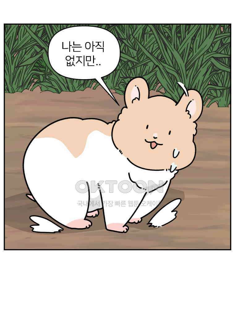 어쩌다 햄스터 외전 4． 만나도 될까? 4