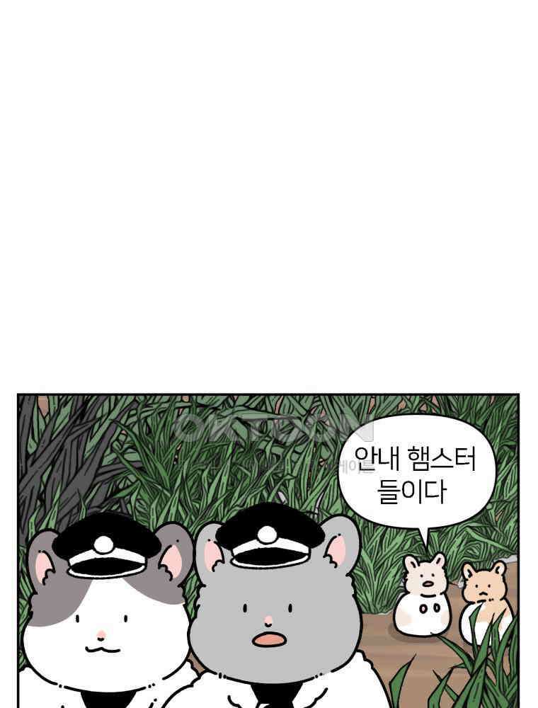 어쩌다 햄스터 외전 4． 만나도 될까? 8