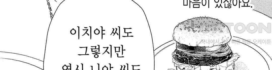 오늘밤은 어느쪽에게 안기고 싶어? 12화 6