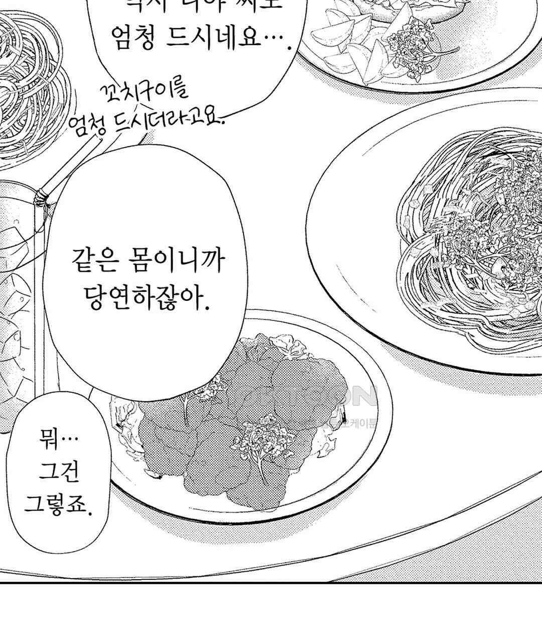 오늘밤은 어느쪽에게 안기고 싶어? 12화 7
