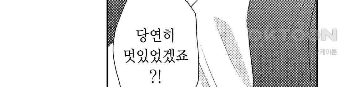 오늘밤은 어느쪽에게 안기고 싶어? 12화 12