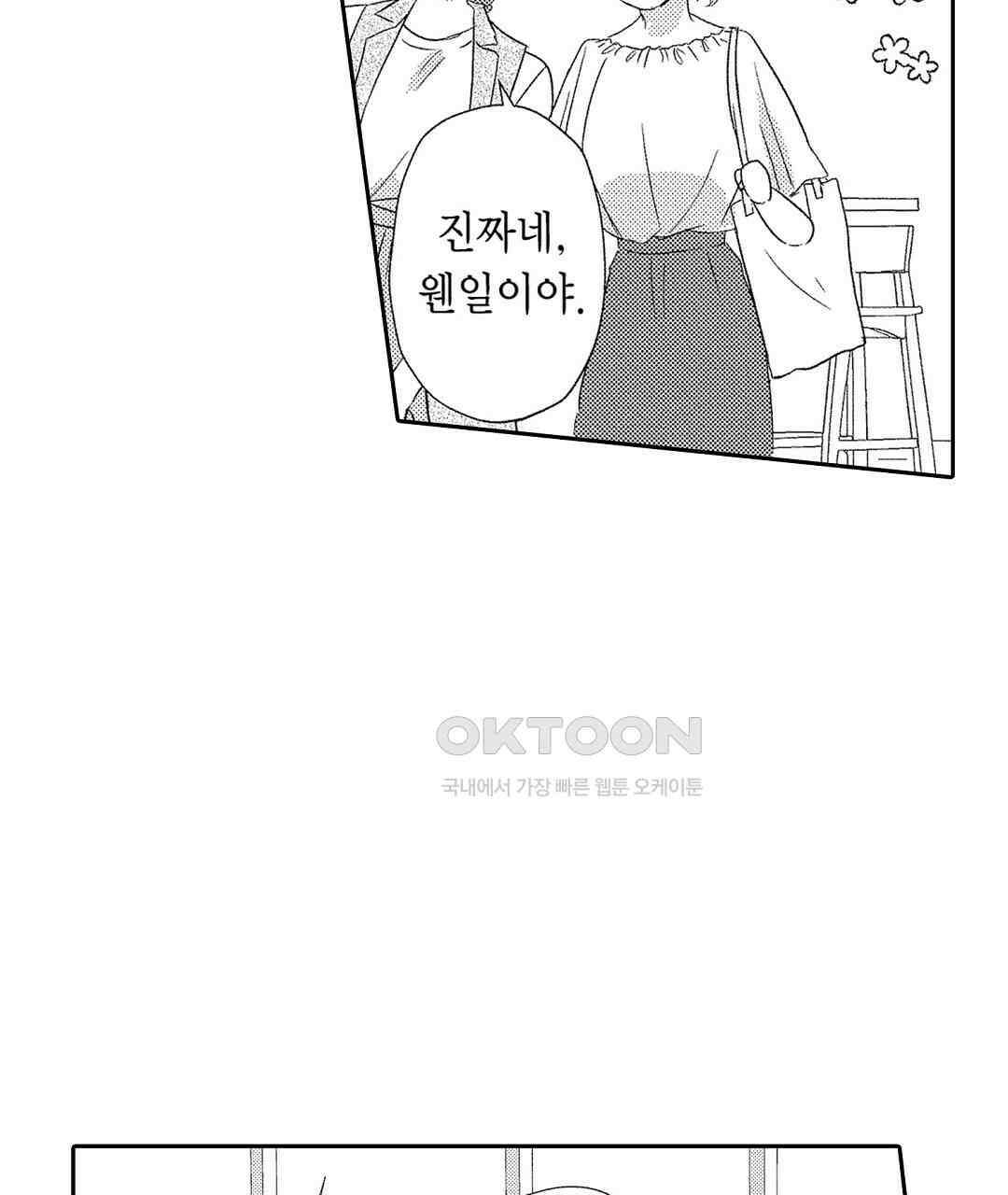 오늘밤은 어느쪽에게 안기고 싶어? 12화 21
