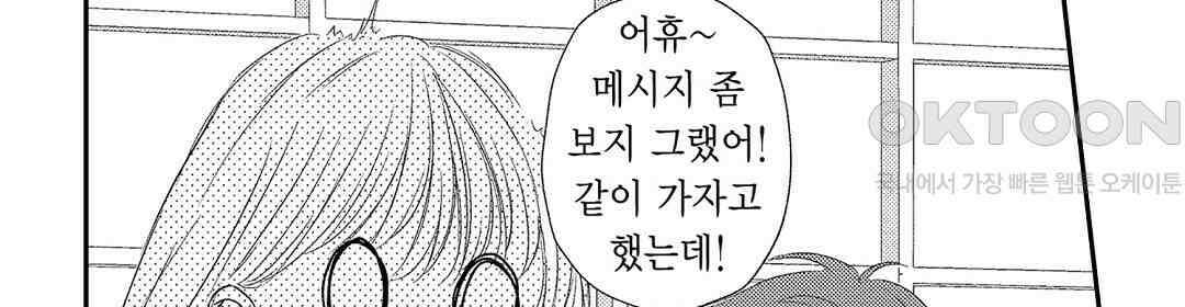 오늘밤은 어느쪽에게 안기고 싶어? 12화 22