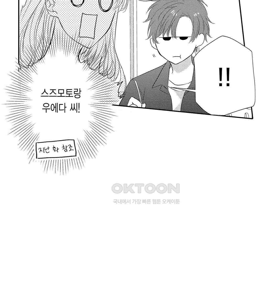 오늘밤은 어느쪽에게 안기고 싶어? 12화 23
