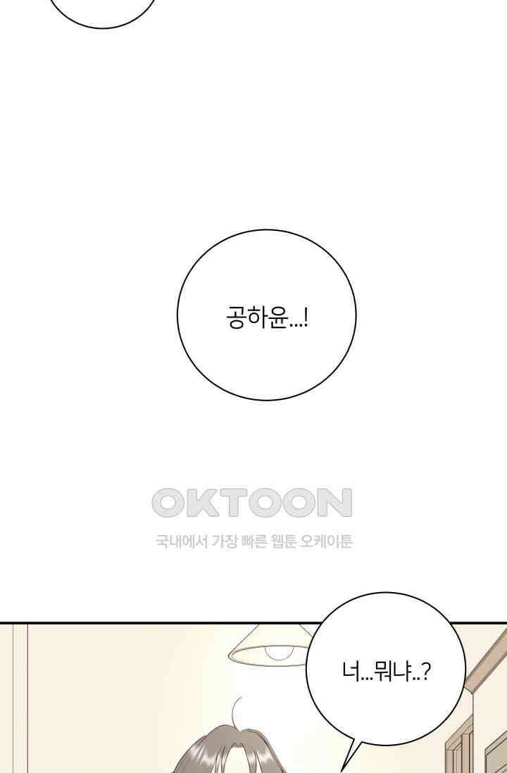 Over the moon(오버 더 문) 41화 4