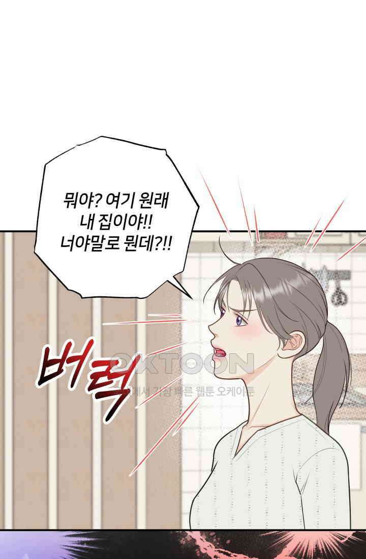Over the moon(오버 더 문) 41화 9
