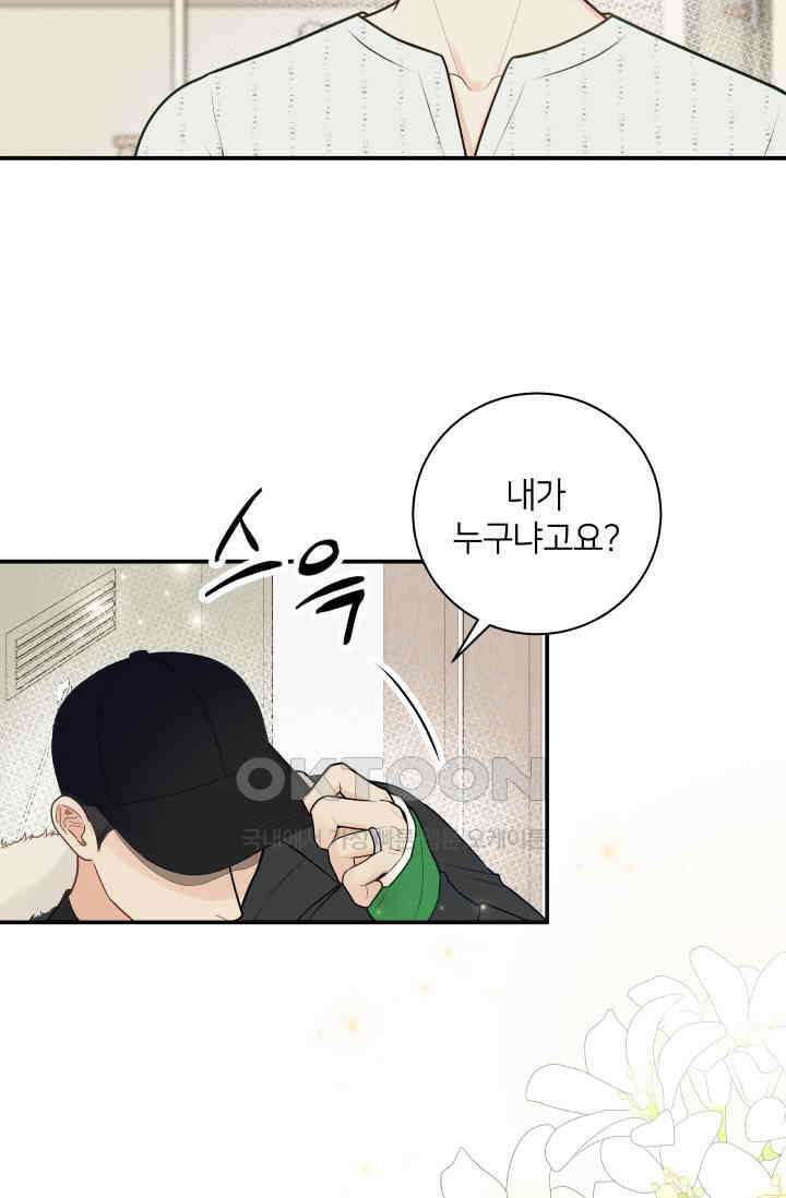 Over the moon(오버 더 문) 41화 12