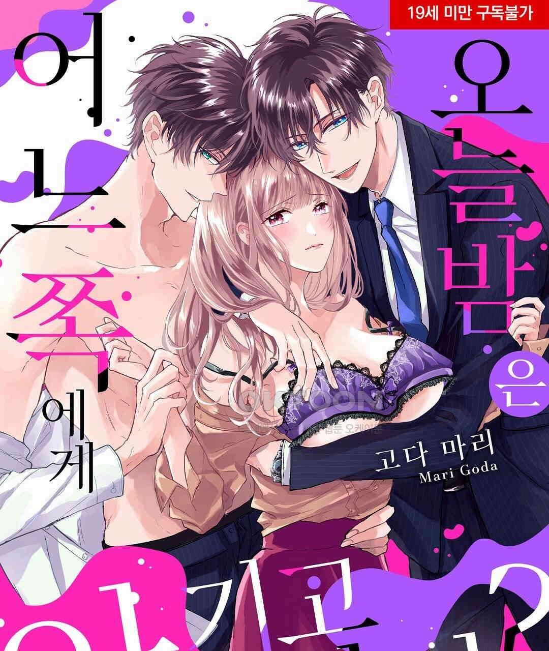 오늘밤은 어느쪽에게 안기고 싶어? 20화 1