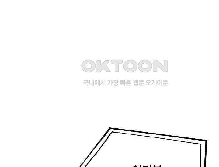 혼자 다 해 먹는 먼치킨 65화 2