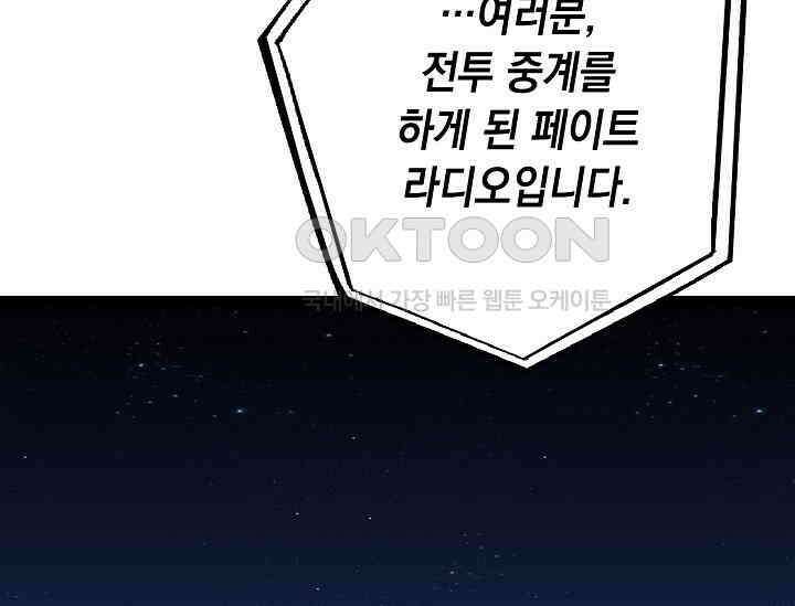 혼자 다 해 먹는 먼치킨 65화 3